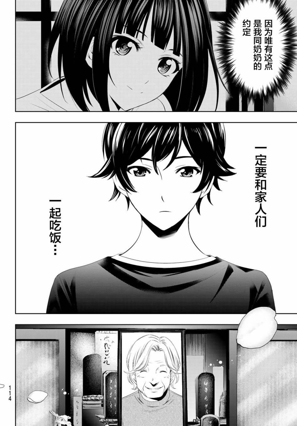 Megami no Café Terrace 与奶奶的约定 第21页