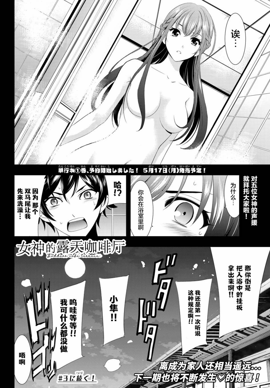 Megami no Café Terrace 与奶奶的约定 第23页