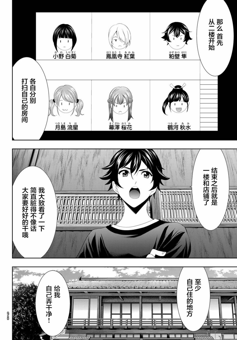 Megami no Café Terrace 与奶奶的约定 第6页