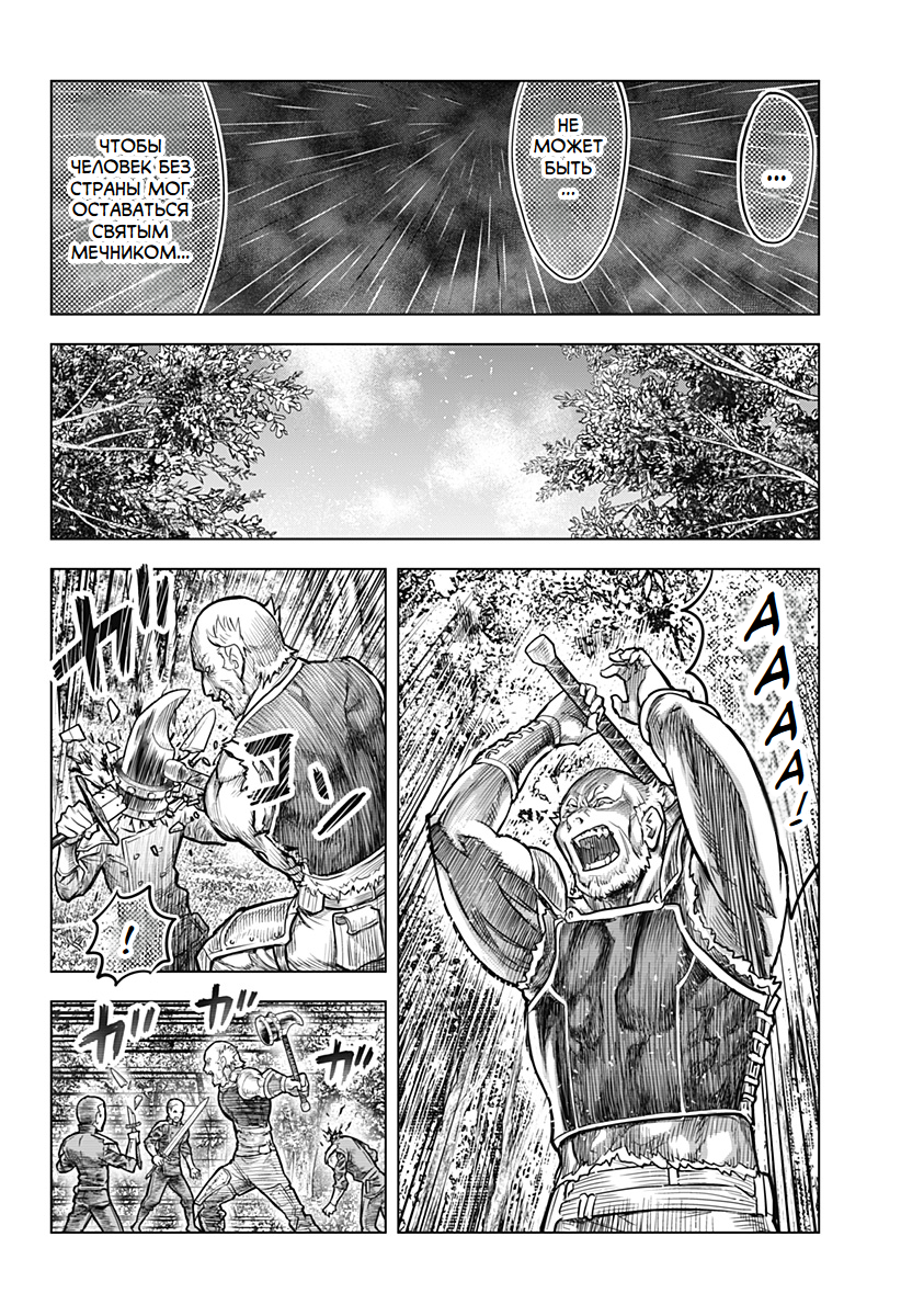 The Knight and the Corpse Oneshot 第11页
