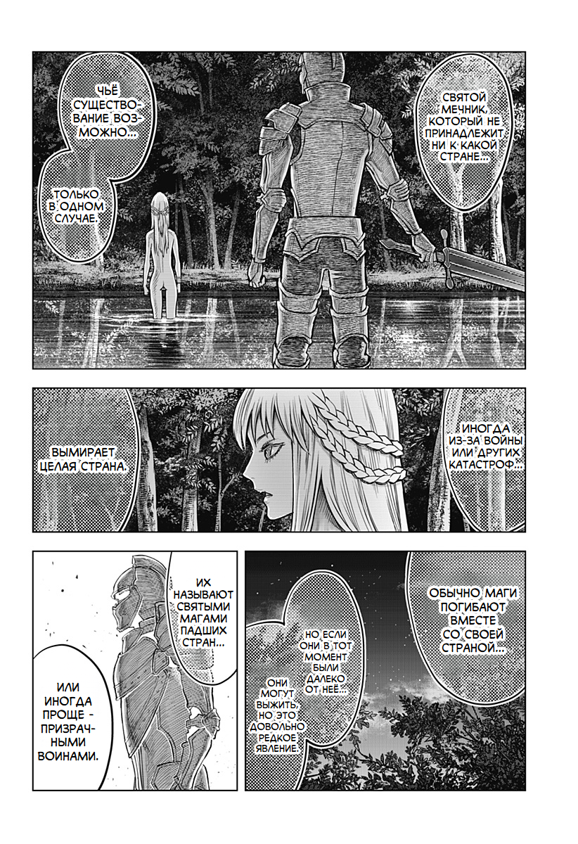 The Knight and the Corpse Oneshot 第19页