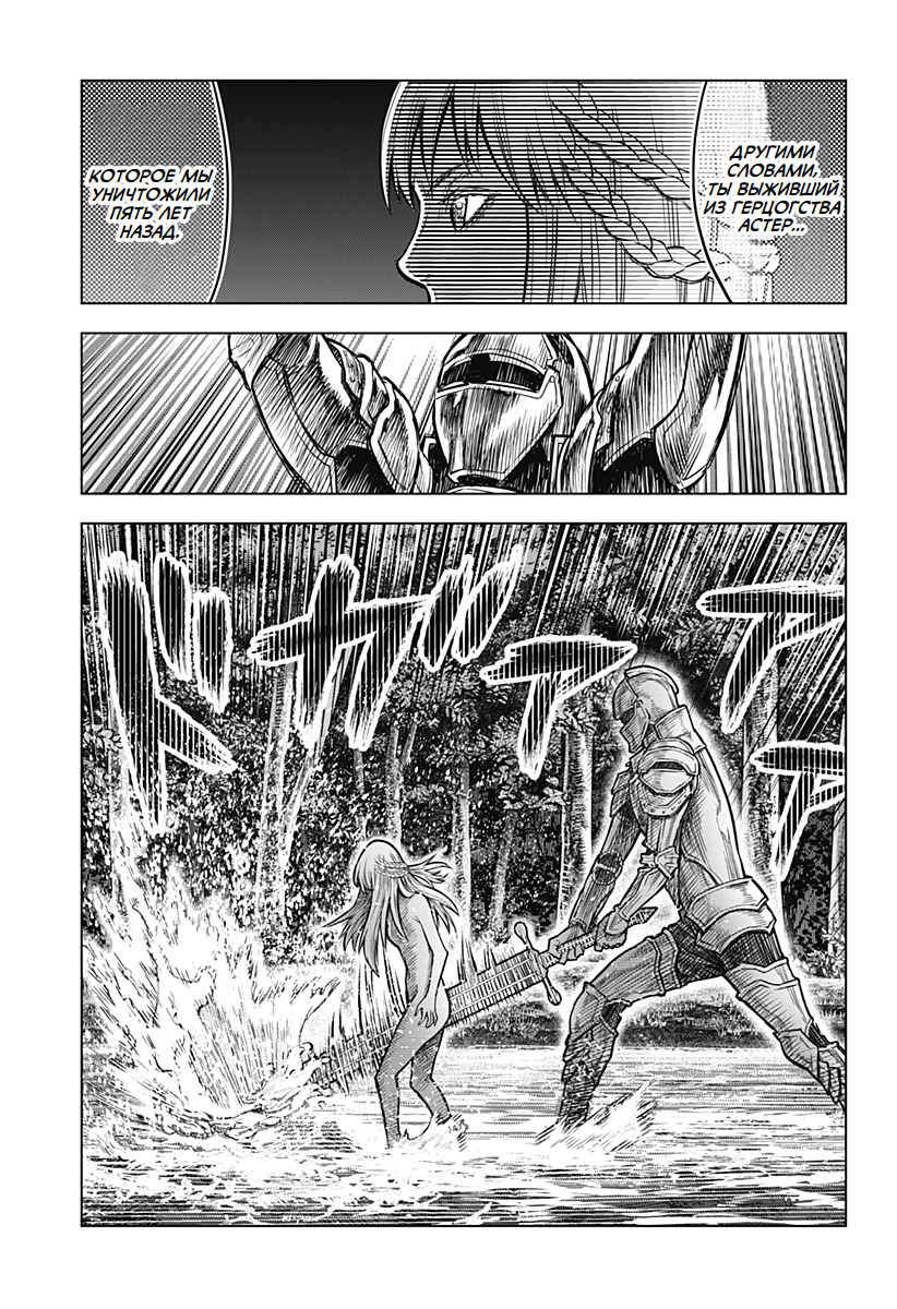 The Knight and the Corpse Oneshot 第20页