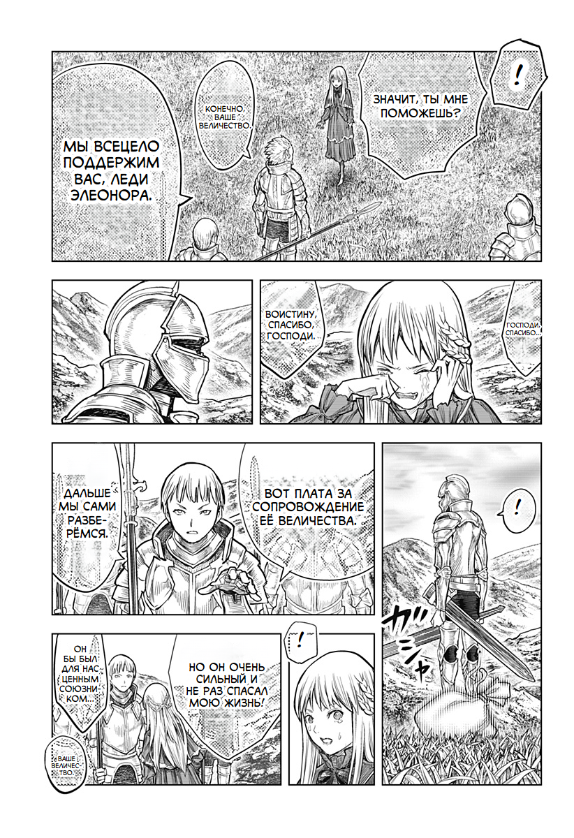 The Knight and the Corpse Oneshot 第34页