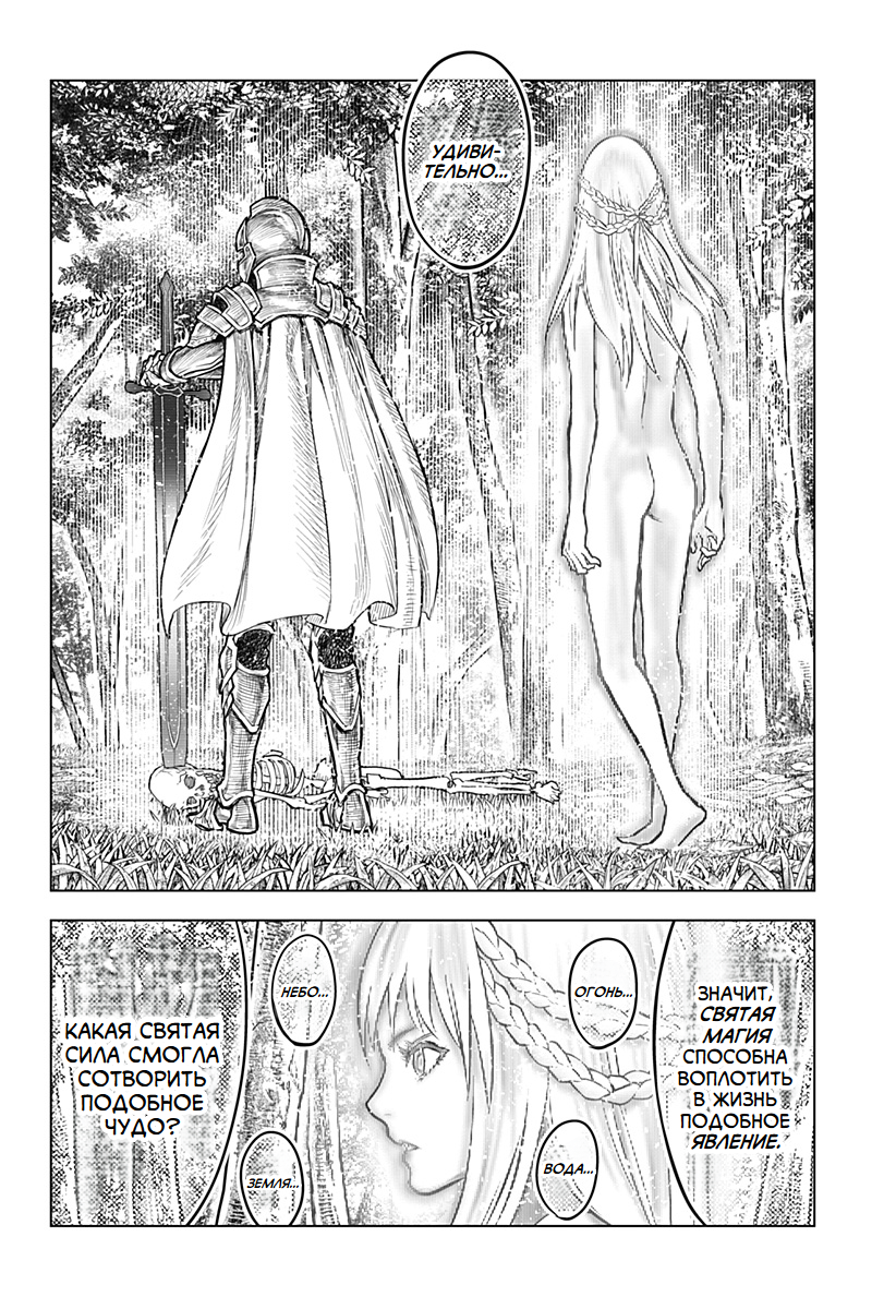 The Knight and the Corpse Oneshot 第43页
