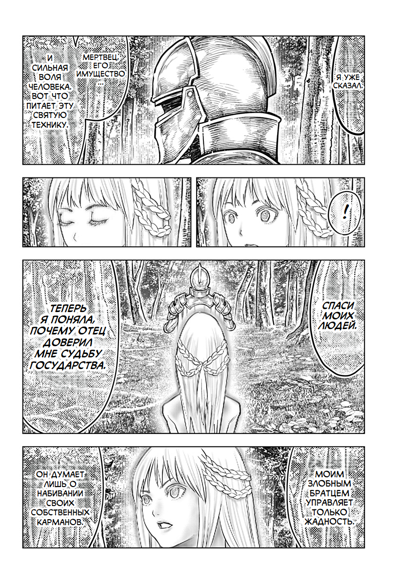 The Knight and the Corpse Oneshot 第45页
