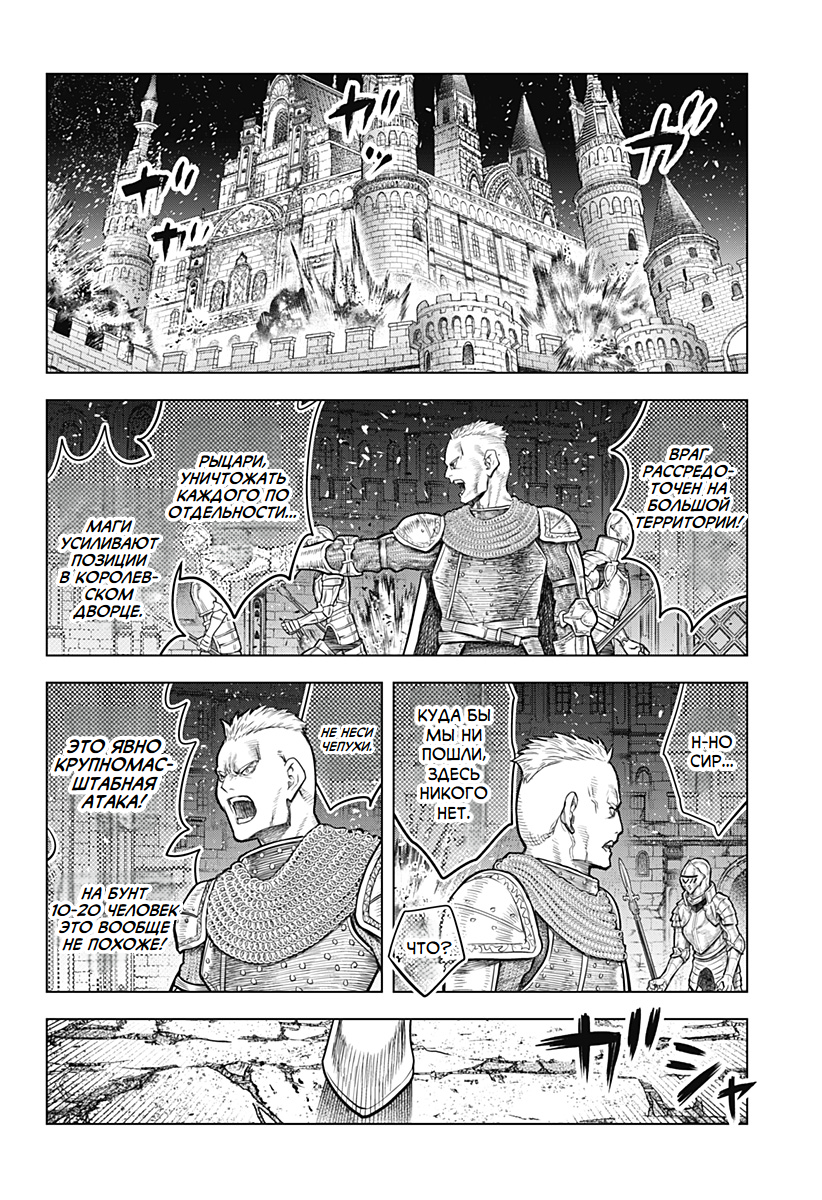 The Knight and the Corpse Oneshot 第47页