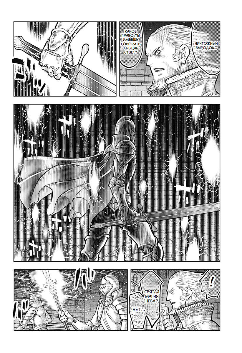 The Knight and the Corpse Oneshot 第51页