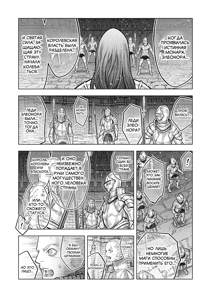 The Knight and the Corpse Oneshot 第58页