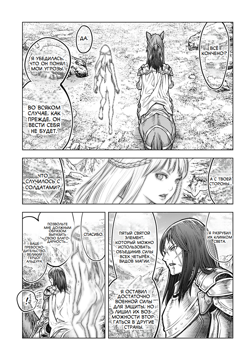 The Knight and the Corpse Oneshot 第62页