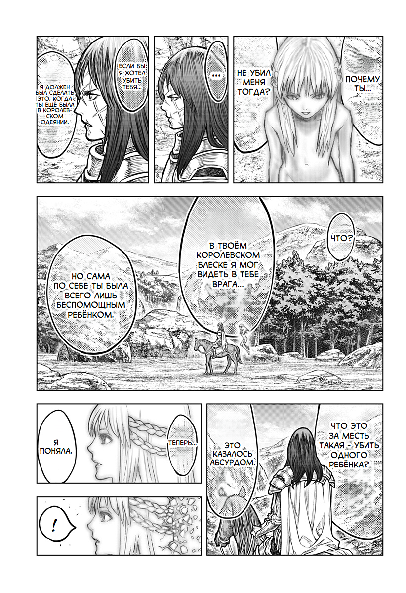The Knight and the Corpse Oneshot 第64页