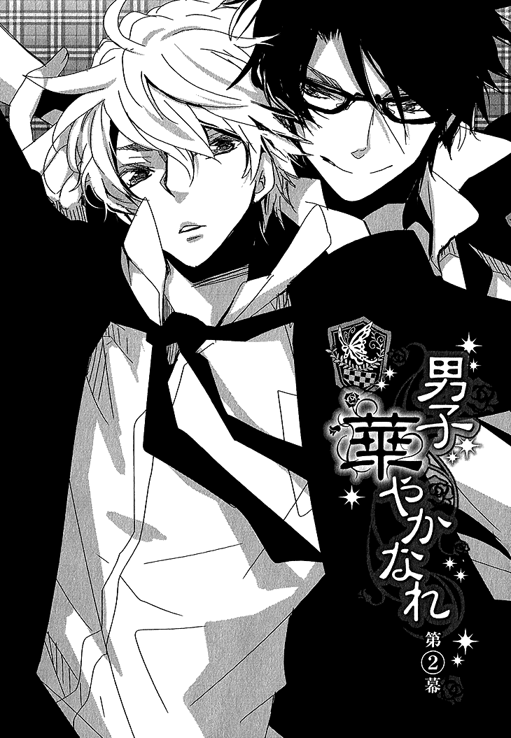 Danshi Hanayakanare Vol. 1 Ch. 2 第3页