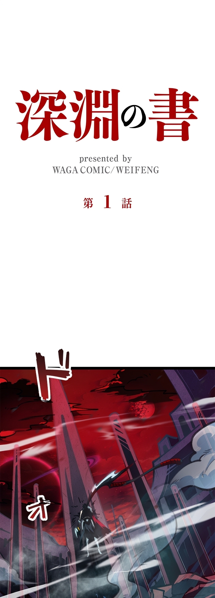 The Book of Abyss Ch. 1 第2页