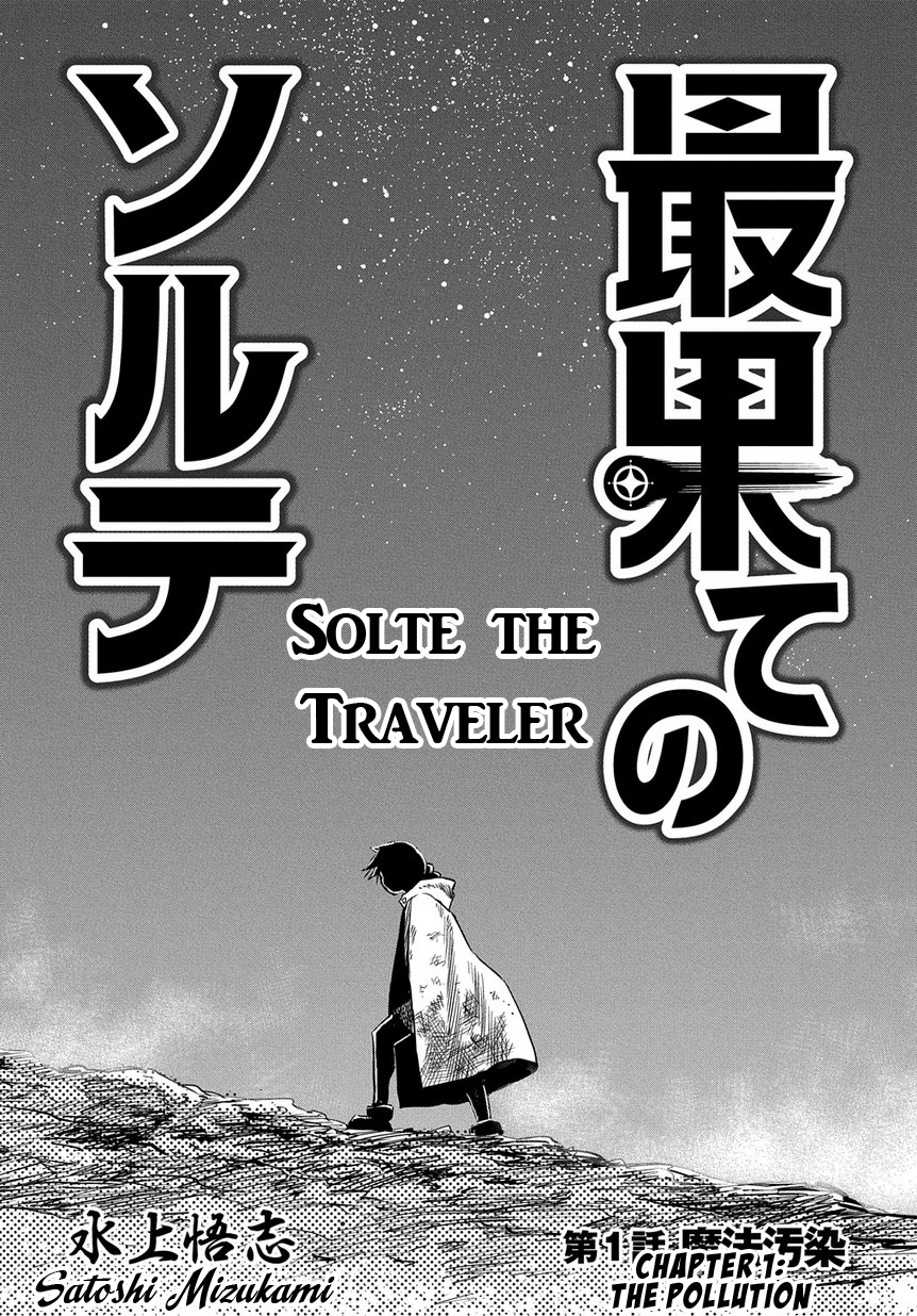 Saihate no Solte The Pollution 第5页