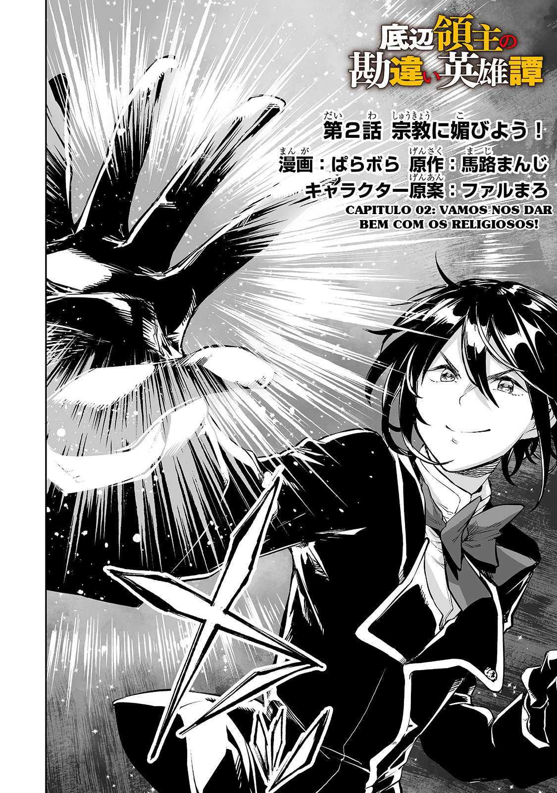 Teihen Ryoushu no Kanchigai Eiyuutan Vol. 1 Ch. 2 第3页