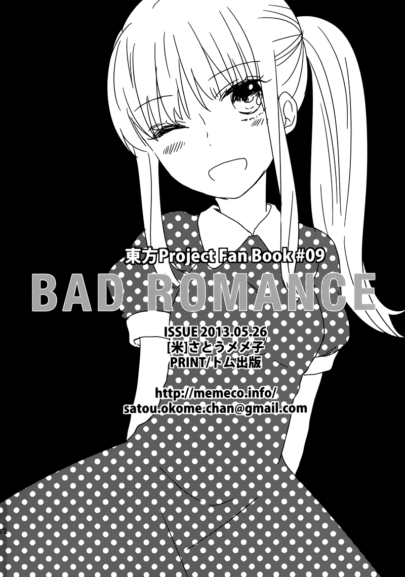 Touhou - BAD ROMANCE (Doujinshi) Oneshot 第23页