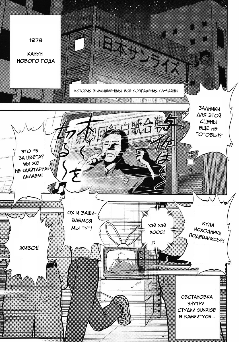 The Men Who Made Gundam Ch. 5 第1页