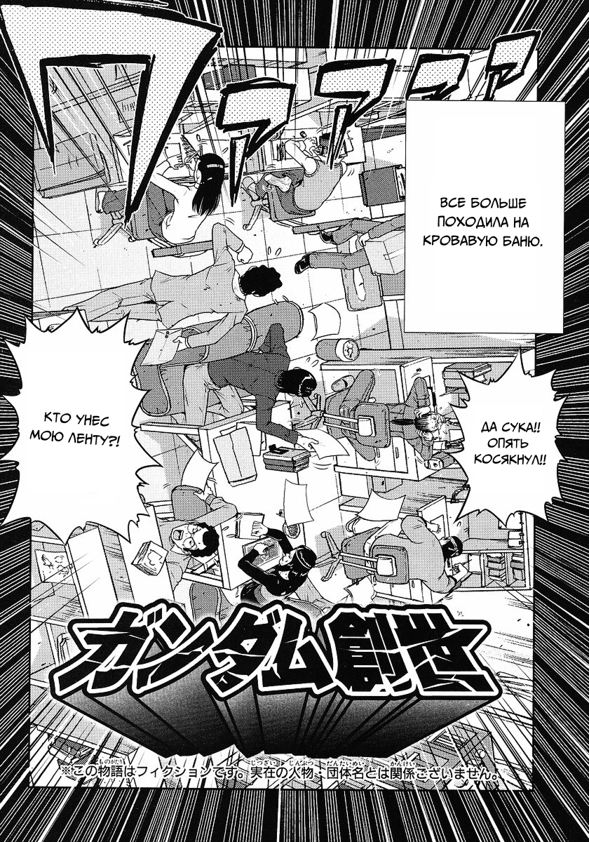 The Men Who Made Gundam Ch. 5 第2页