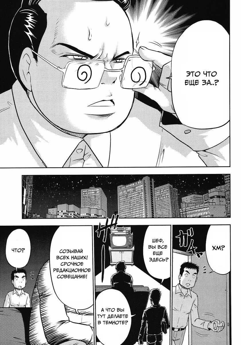 The Men Who Made Gundam Ch. 5 第17页