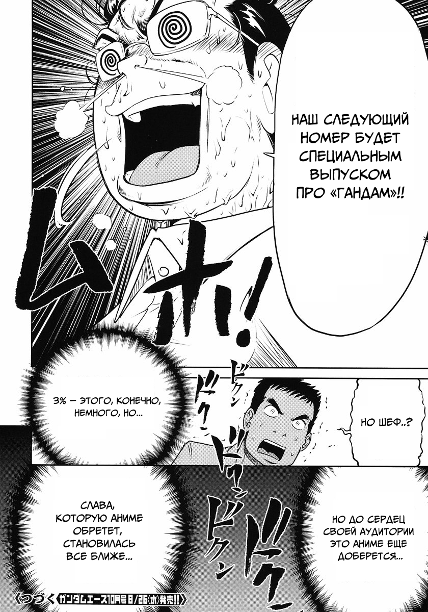 The Men Who Made Gundam Ch. 5 第18页