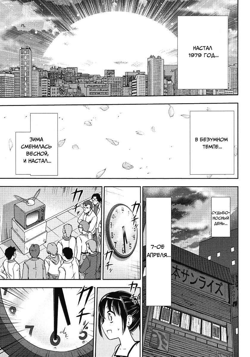 The Men Who Made Gundam Ch. 5 第7页