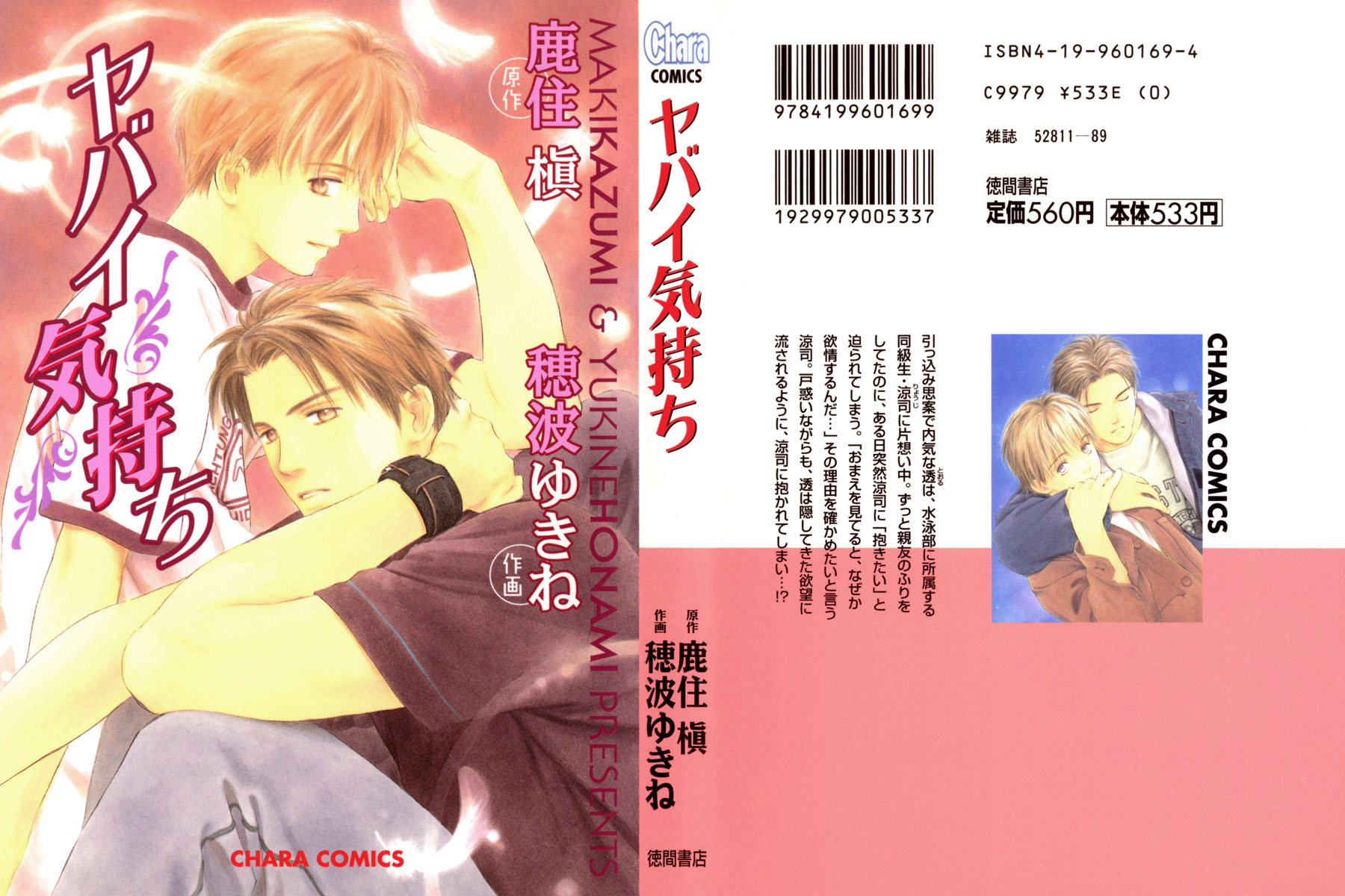 Yabai Kimochi 第2页