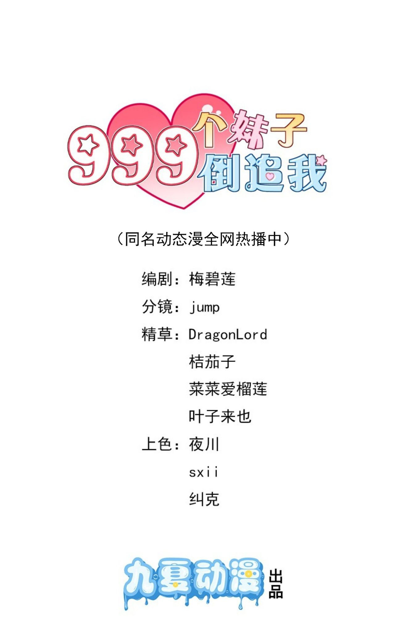 999 Girls Chased Me Ch. 6 第2页