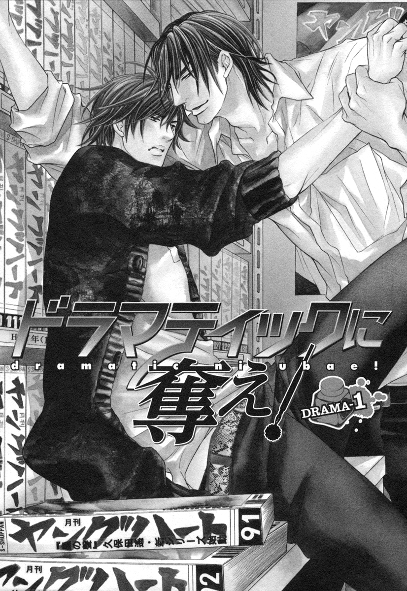 Dramatic ni Ubae! 第5页