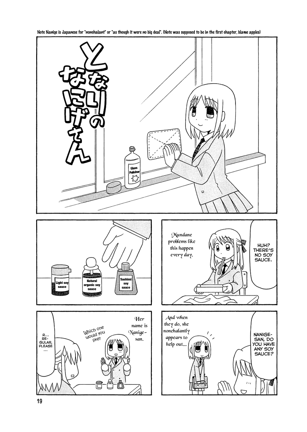 Tonari no Nanige-san Vol. 1 Ch. 2 第1页
