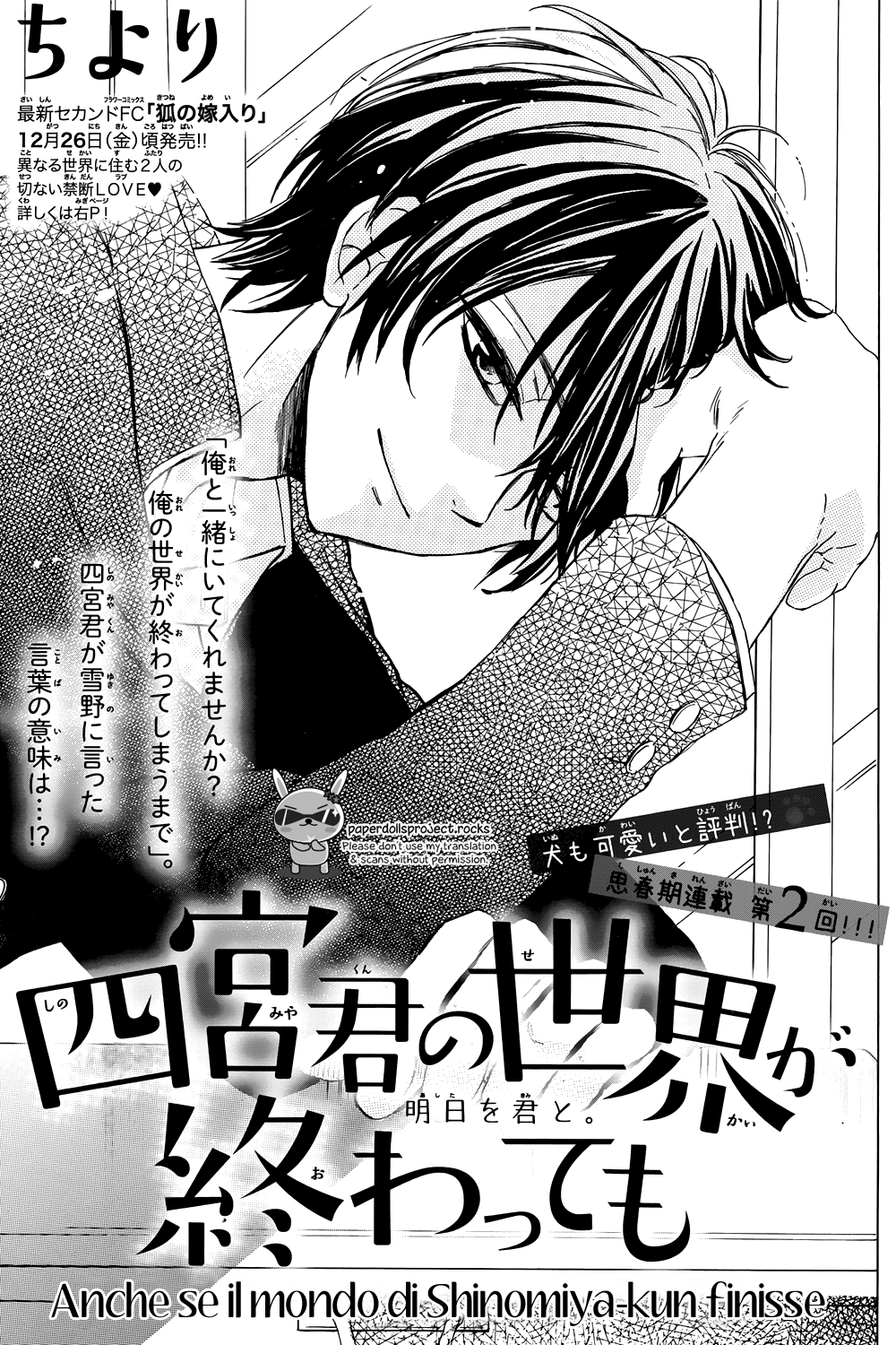 Shinomiya-kun no Sekai ga Owatte mo Vol. 1 Ch. 2 第4页