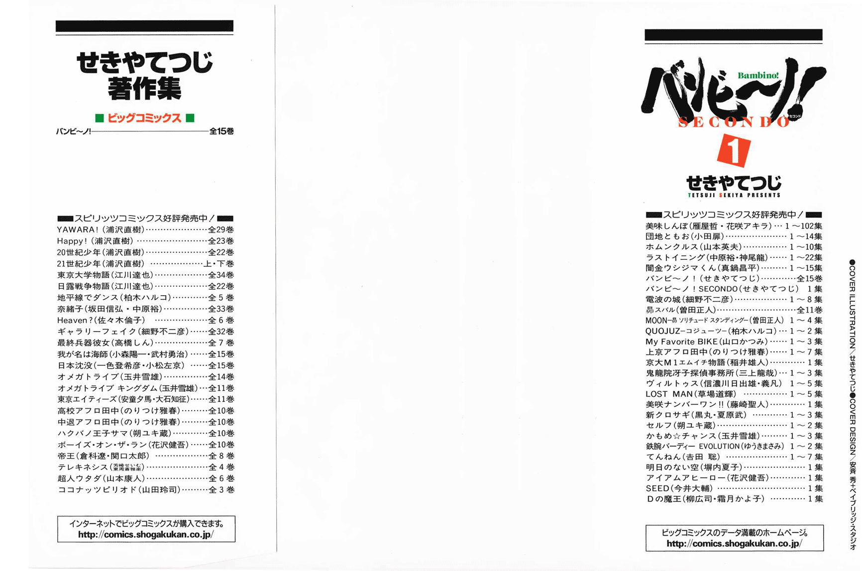 Bambino! Secondo 第3页