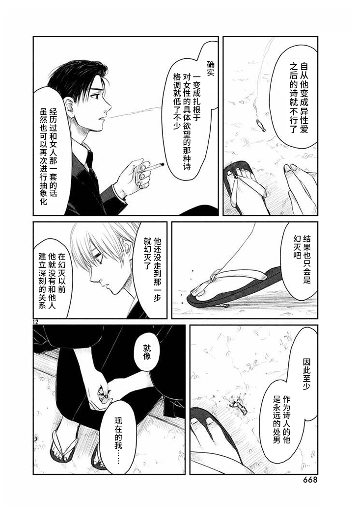 Tsuki ni Hoeran nee 裸体之森 第12页