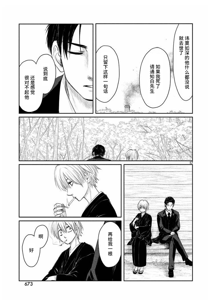 Tsuki ni Hoeran nee 裸体之森 第17页