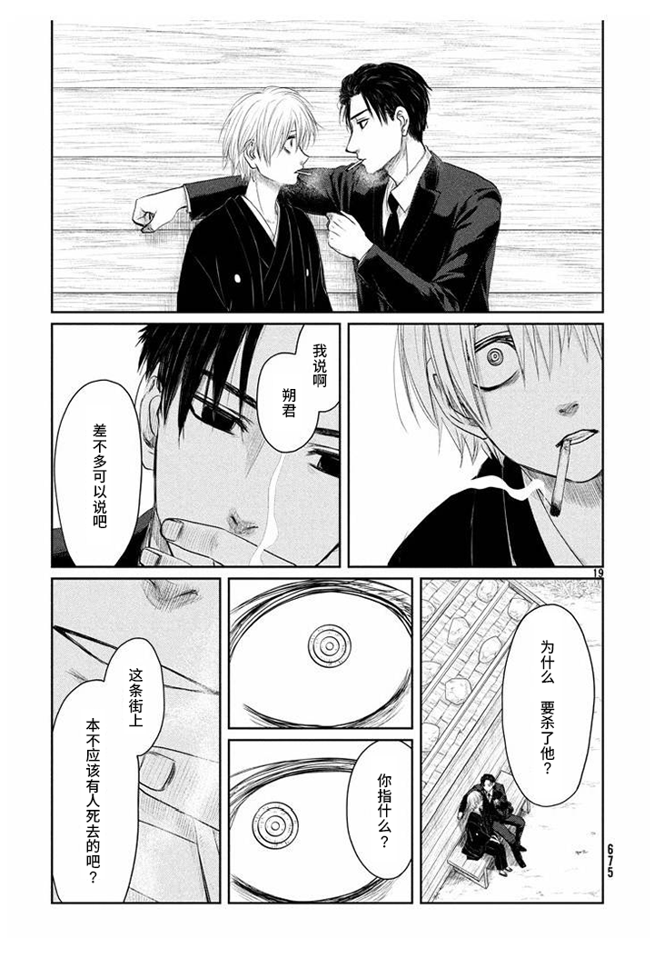 Tsuki ni Hoeran nee 裸体之森 第19页