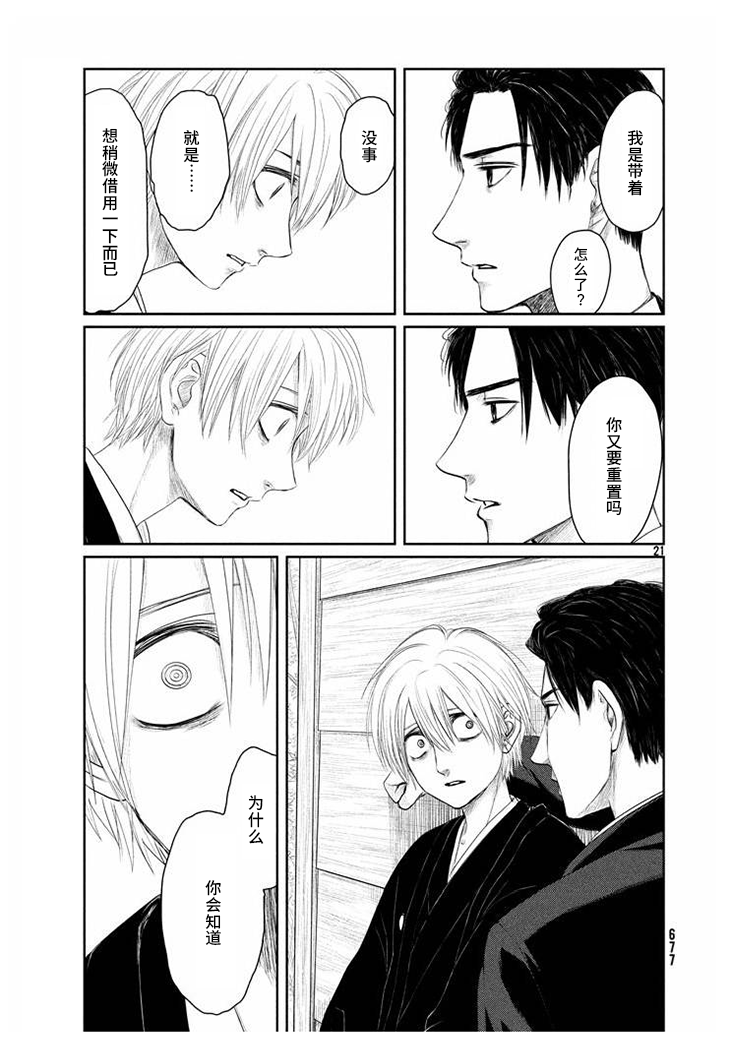 Tsuki ni Hoeran nee 裸体之森 第21页
