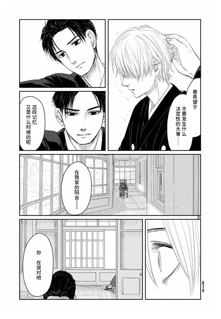 Tsuki ni Hoeran nee 裸体之森 第23页