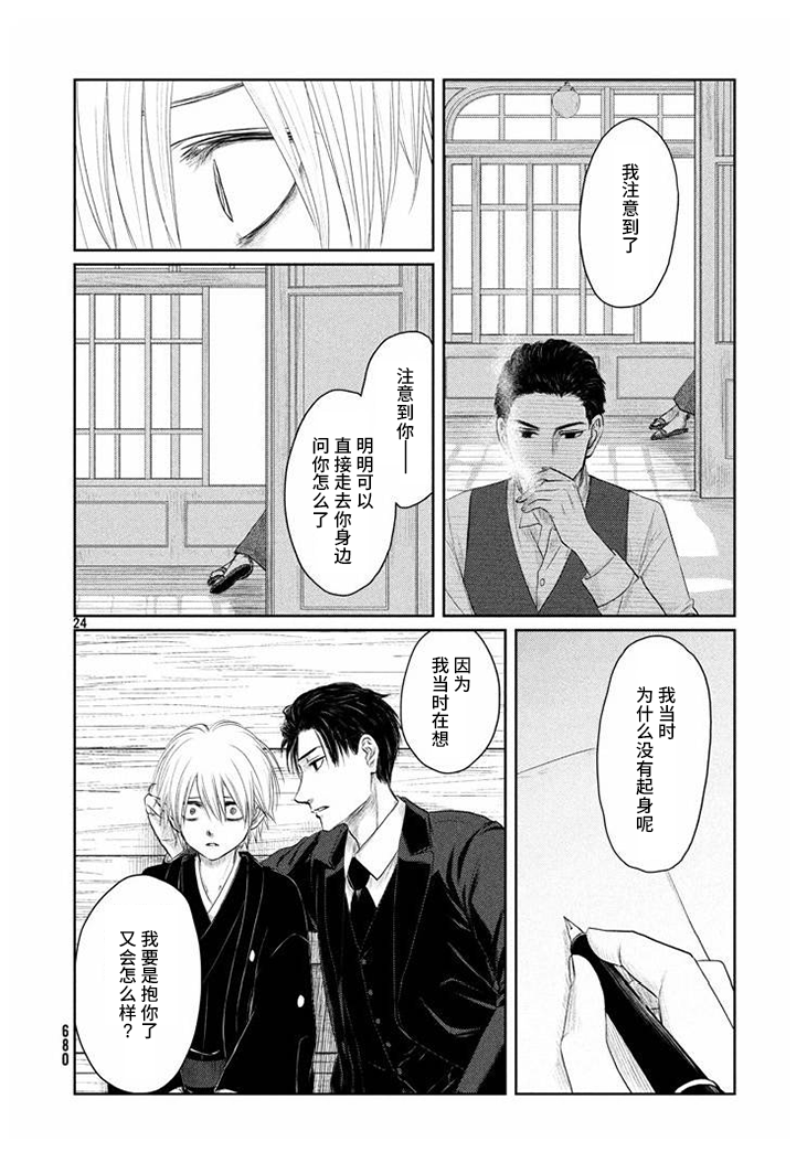 Tsuki ni Hoeran nee 裸体之森 第24页