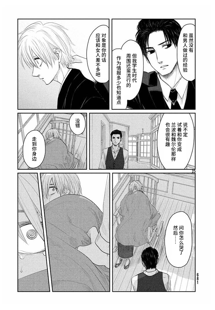 Tsuki ni Hoeran nee 裸体之森 第25页