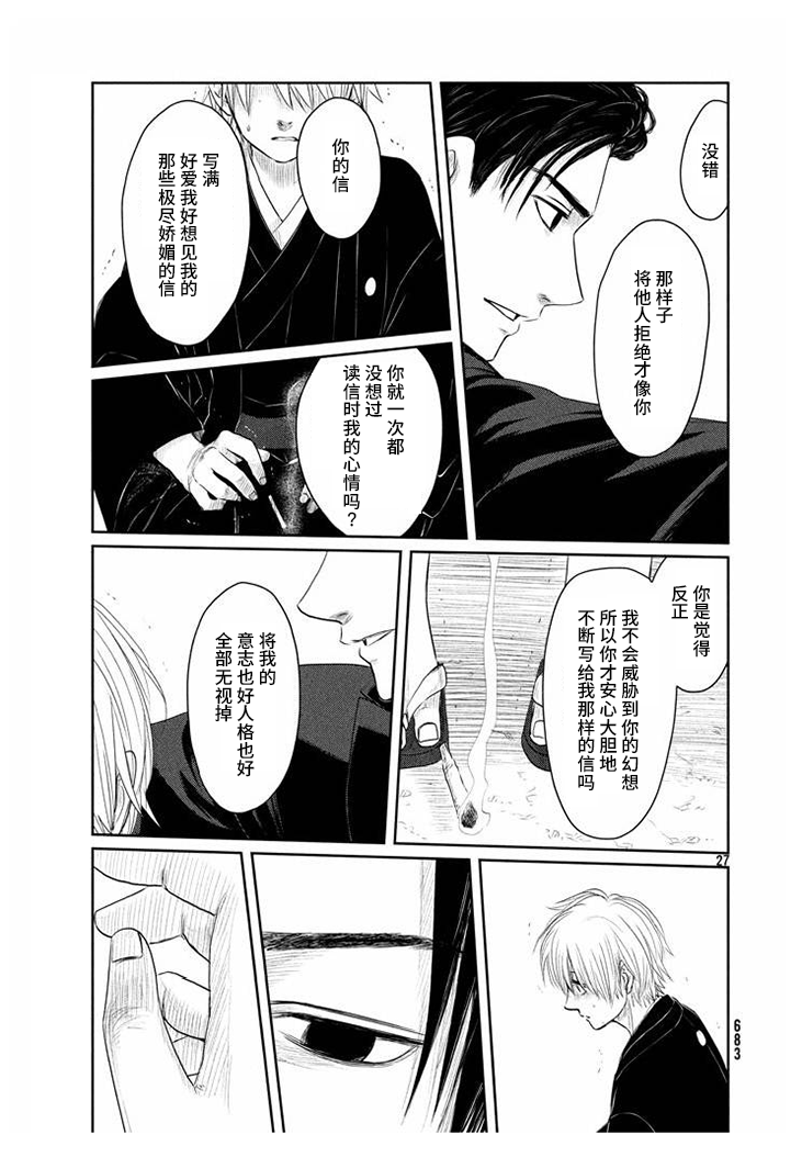 Tsuki ni Hoeran nee 裸体之森 第27页