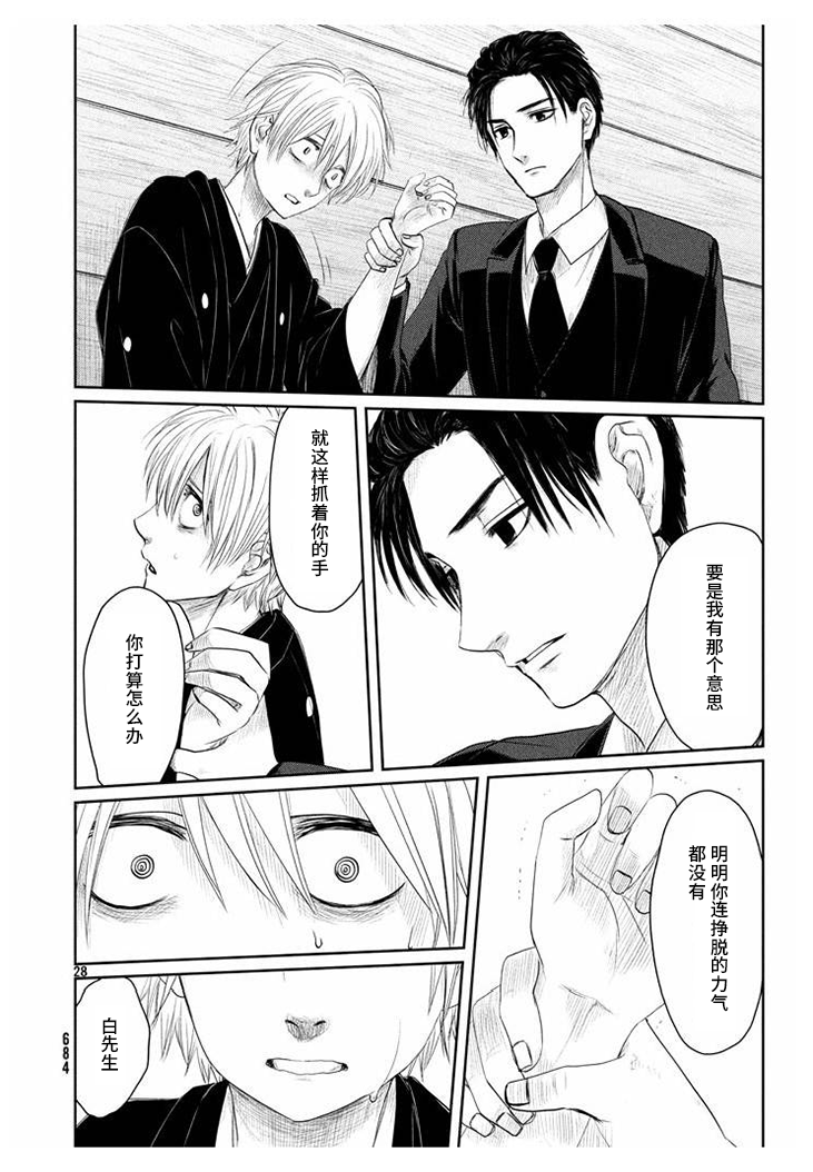 Tsuki ni Hoeran nee 裸体之森 第28页