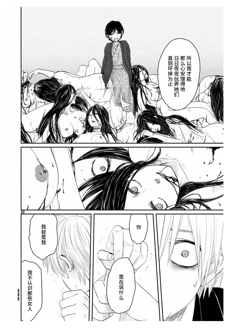 Tsuki ni Hoeran nee 裸体之森 第30页