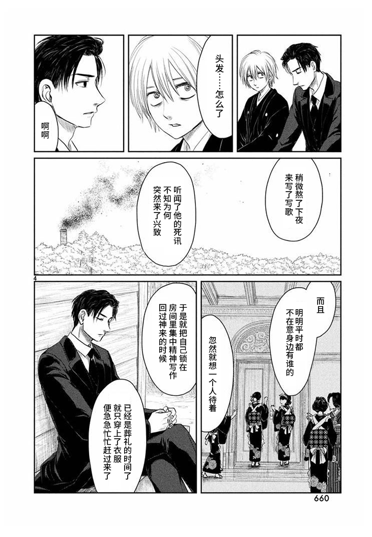 Tsuki ni Hoeran nee 裸体之森 第4页