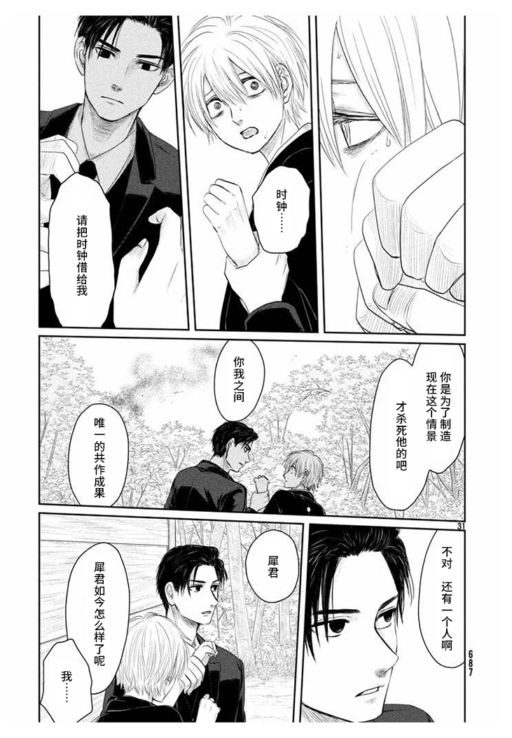Tsuki ni Hoeran nee 裸体之森 第31页