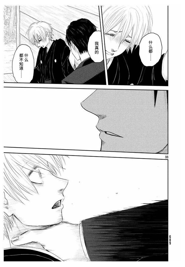 Tsuki ni Hoeran nee 裸体之森 第33页