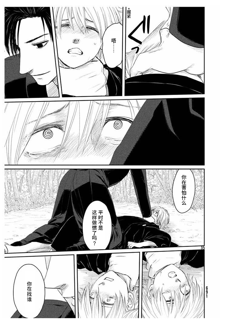 Tsuki ni Hoeran nee 裸体之森 第35页