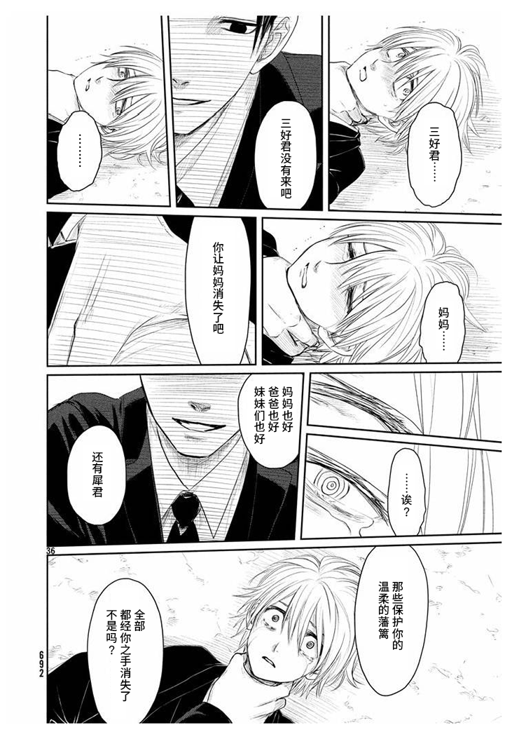 Tsuki ni Hoeran nee 裸体之森 第36页