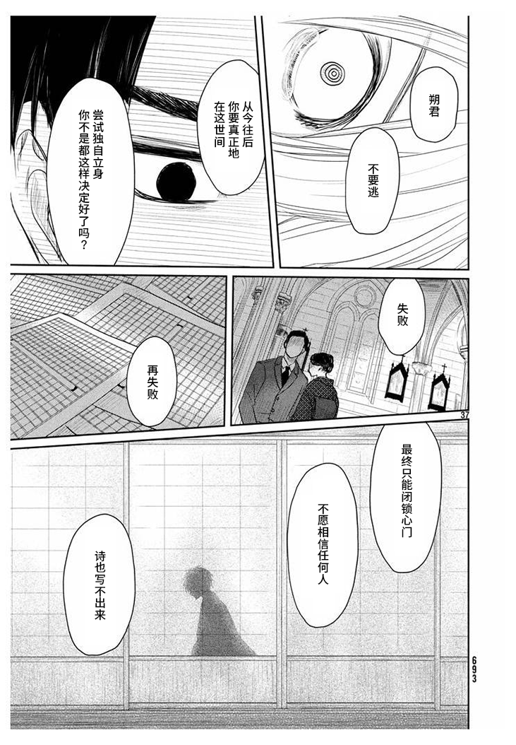 Tsuki ni Hoeran nee 裸体之森 第37页