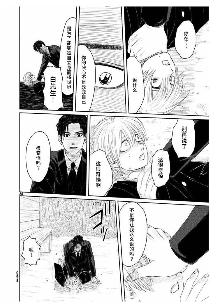 Tsuki ni Hoeran nee 裸体之森 第38页