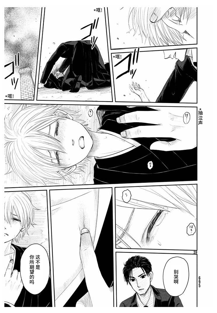 Tsuki ni Hoeran nee 裸体之森 第39页