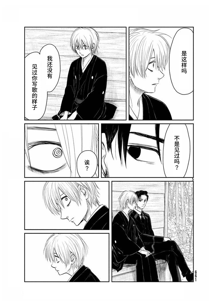 Tsuki ni Hoeran nee 裸体之森 第5页