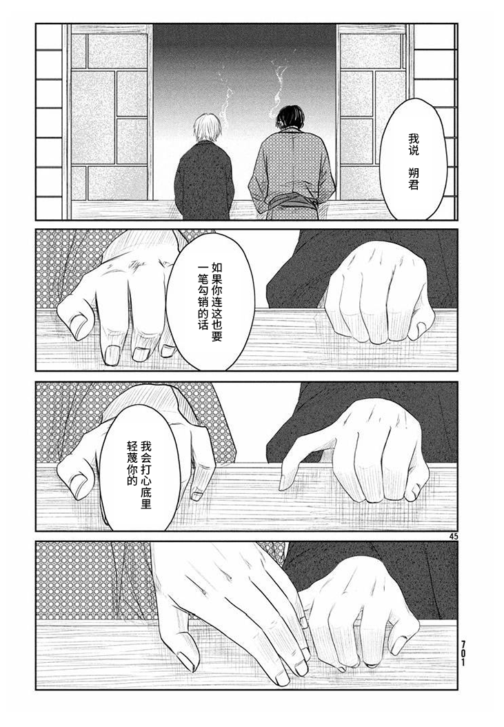 Tsuki ni Hoeran nee 裸体之森 第45页